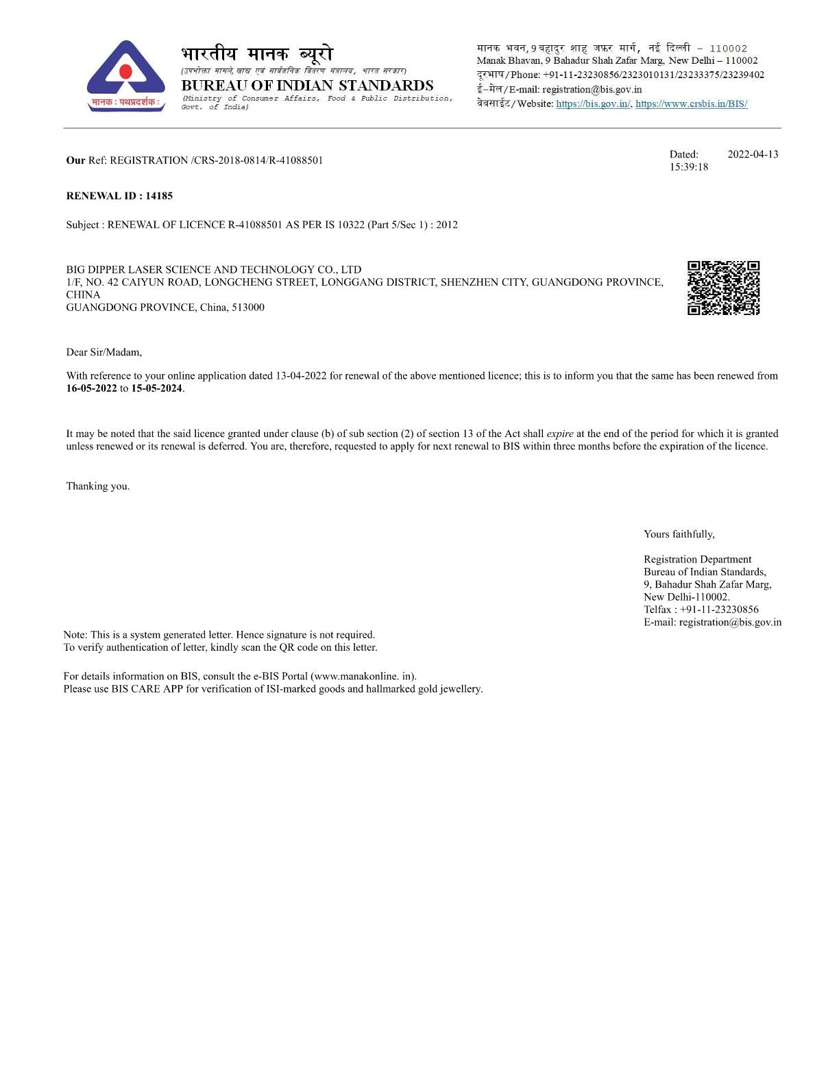 BIS Certification