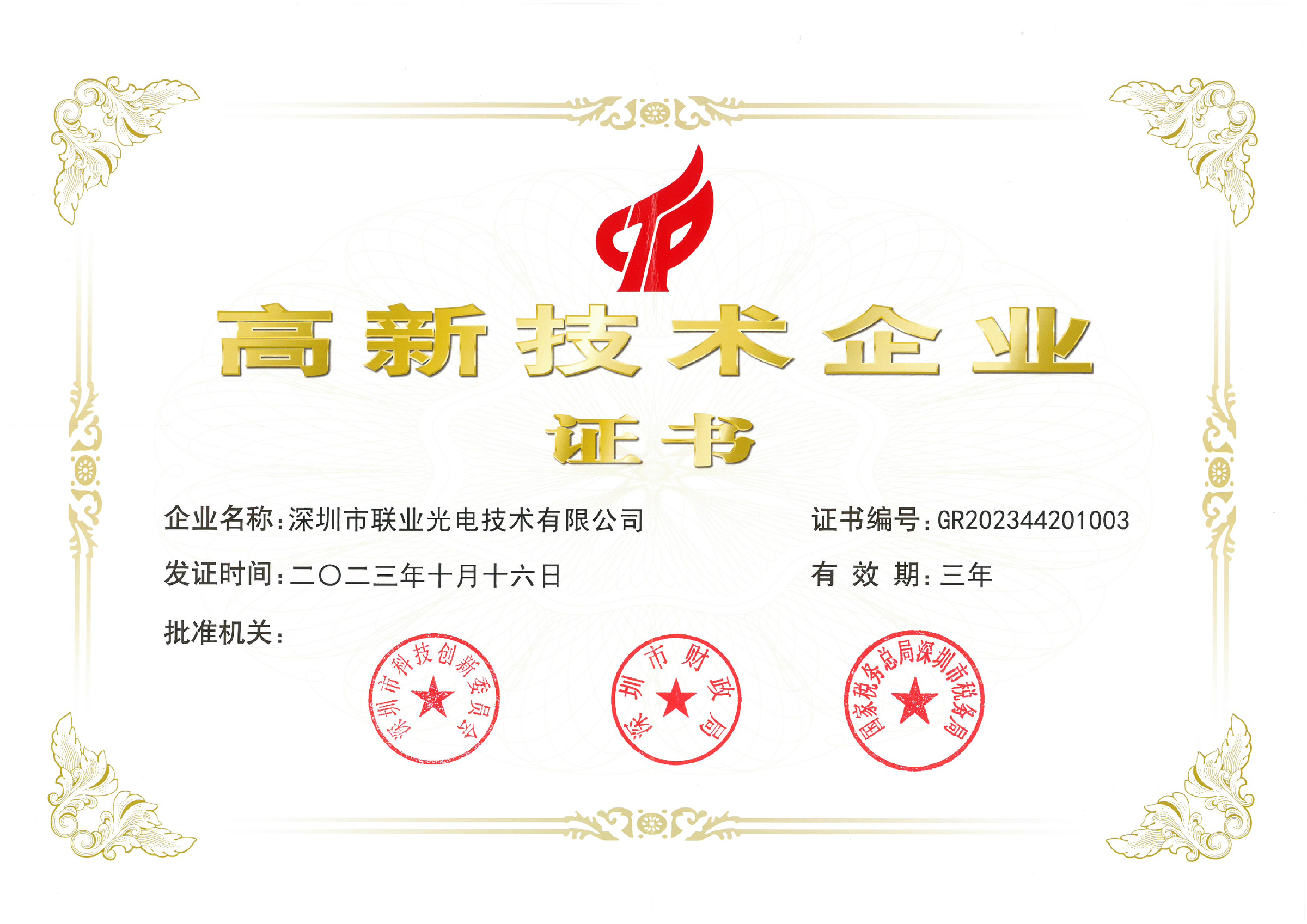 High-Tech Enterprise Certificate