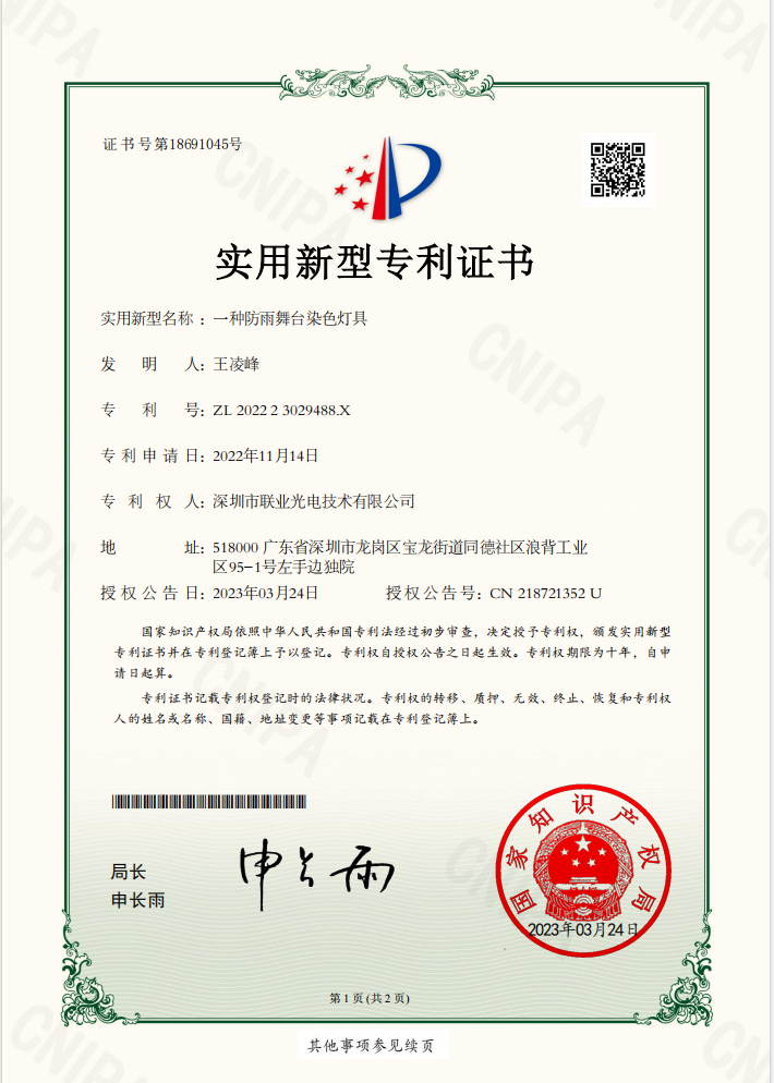 Patent — Rainproof Wash Light